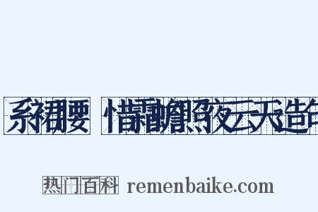 系裙腰·惜霜蟾照夜云天造句是什么意思的图片